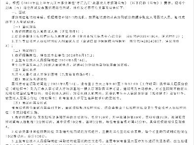 九江人才引进市直及个别县市面试名单已出!6月1516号面试~6天6晚9号开课~#人才引进 #人才引进面试 #九江人才引进 #九江人才引进面试哔哩哔哩bilibili