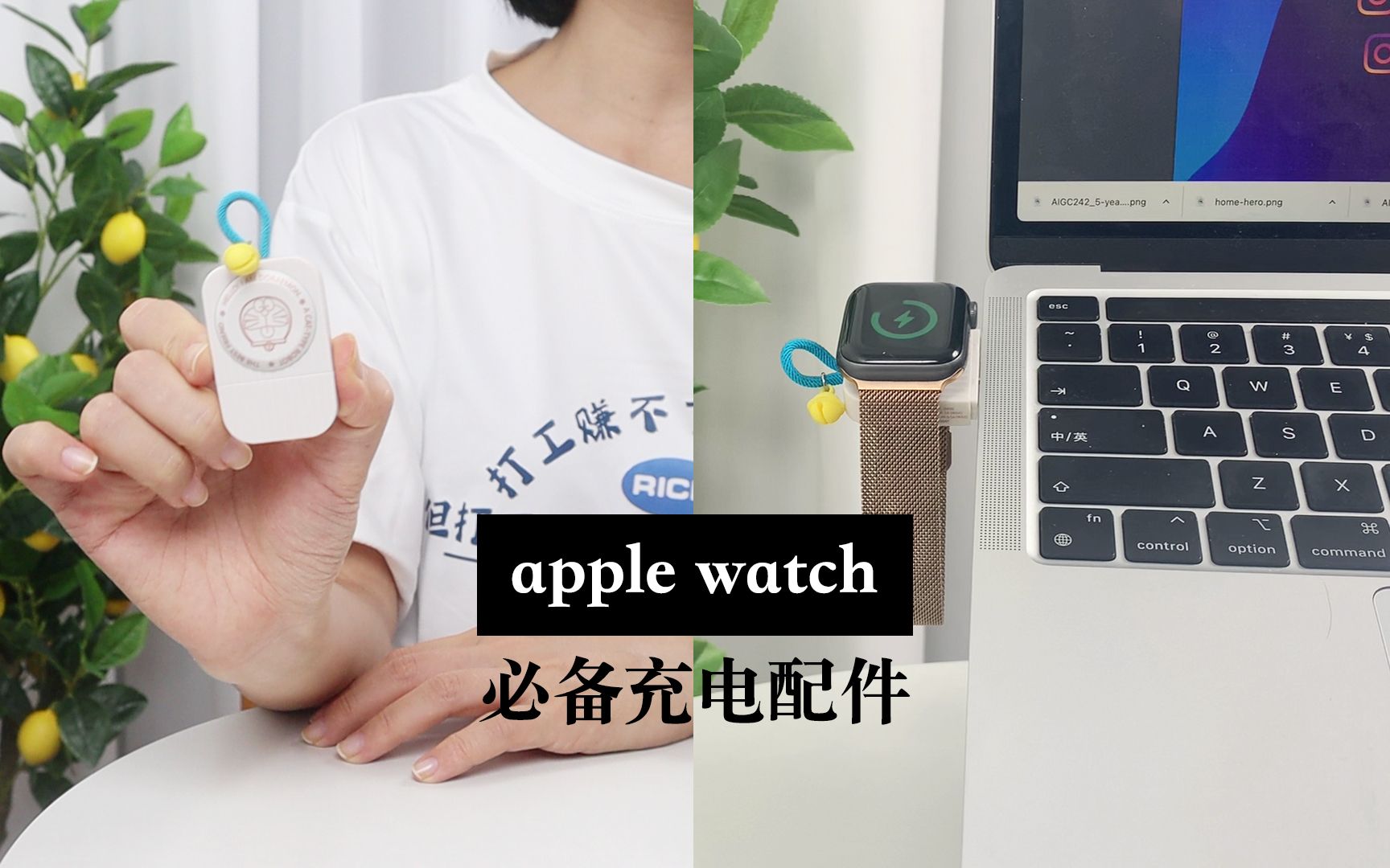 【Apple Watch】出门必备充电配件 方便好带随时充电哔哩哔哩bilibili