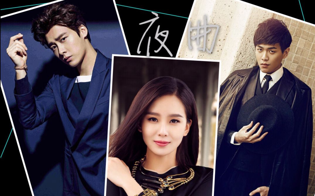 夜曲 【李易峰,刘诗诗,张若昀】