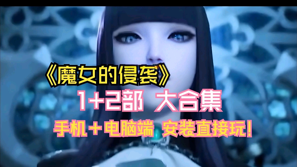 [图]【魔女的侵袭】库洛的房间1+2两部曲！手机PC双端➕安卓直装直接玩！