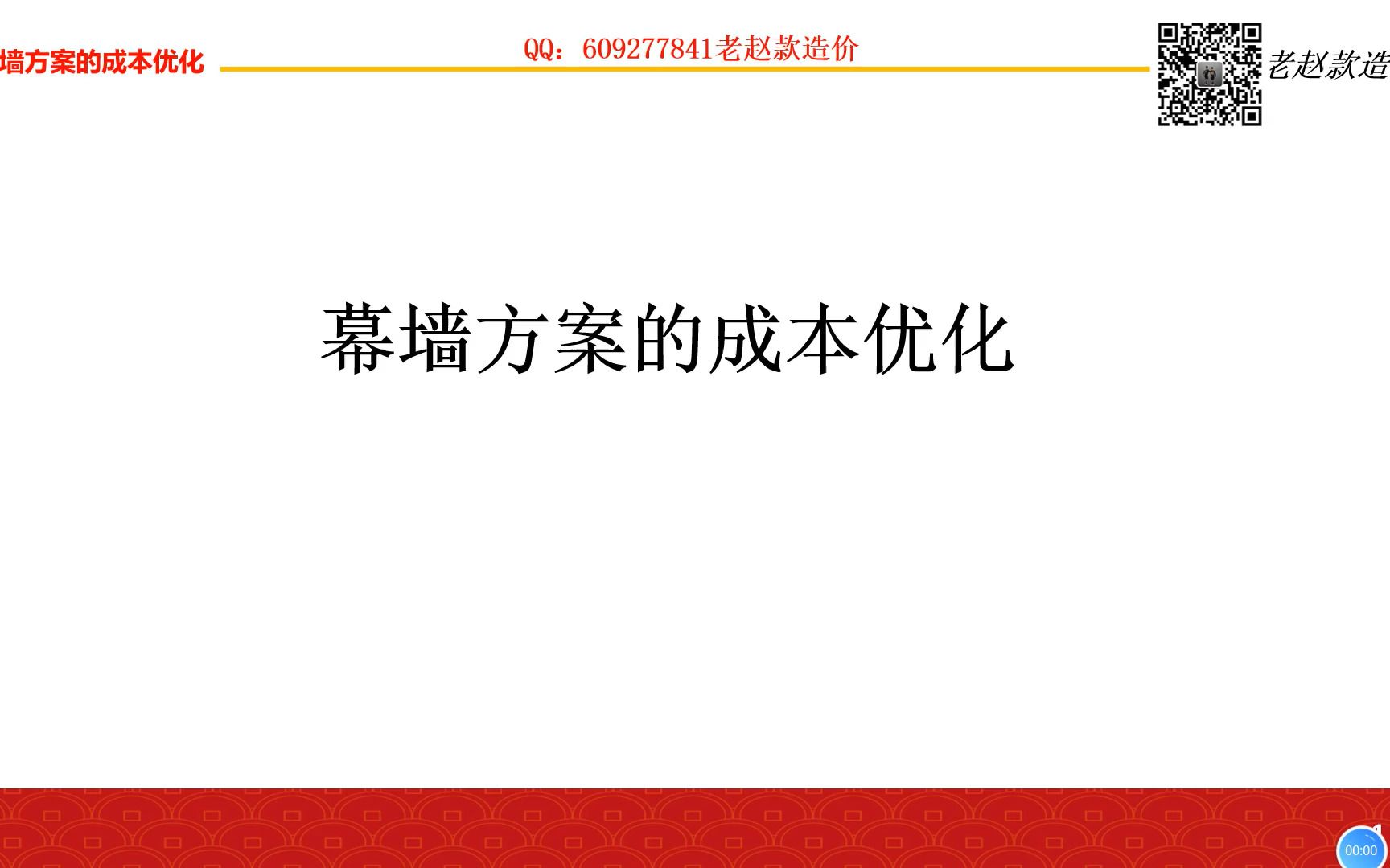 老赵款造价幕墙方案的成本优化哔哩哔哩bilibili