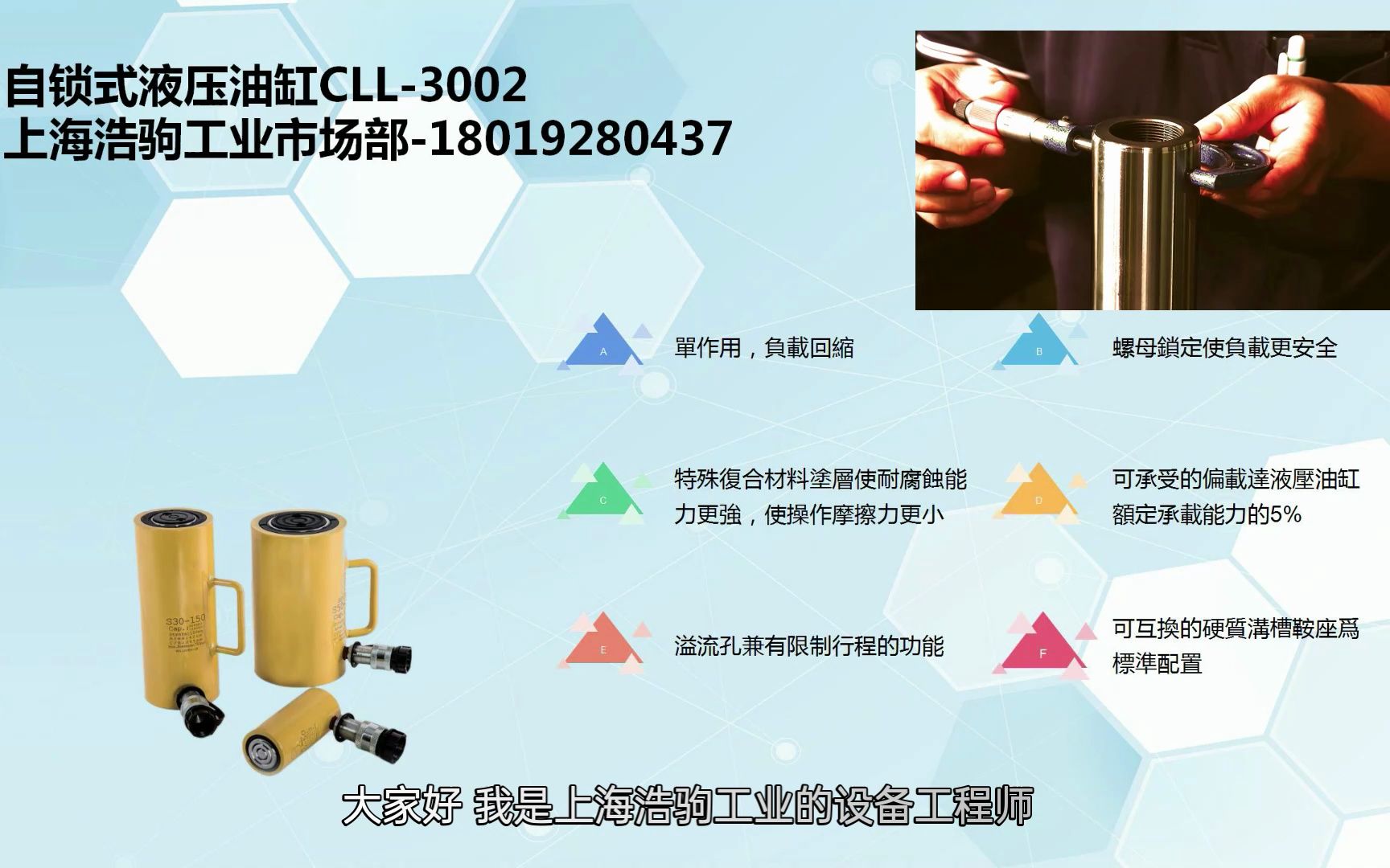 上海浩驹UWELL自锁式液压油缸CLL3002哔哩哔哩bilibili