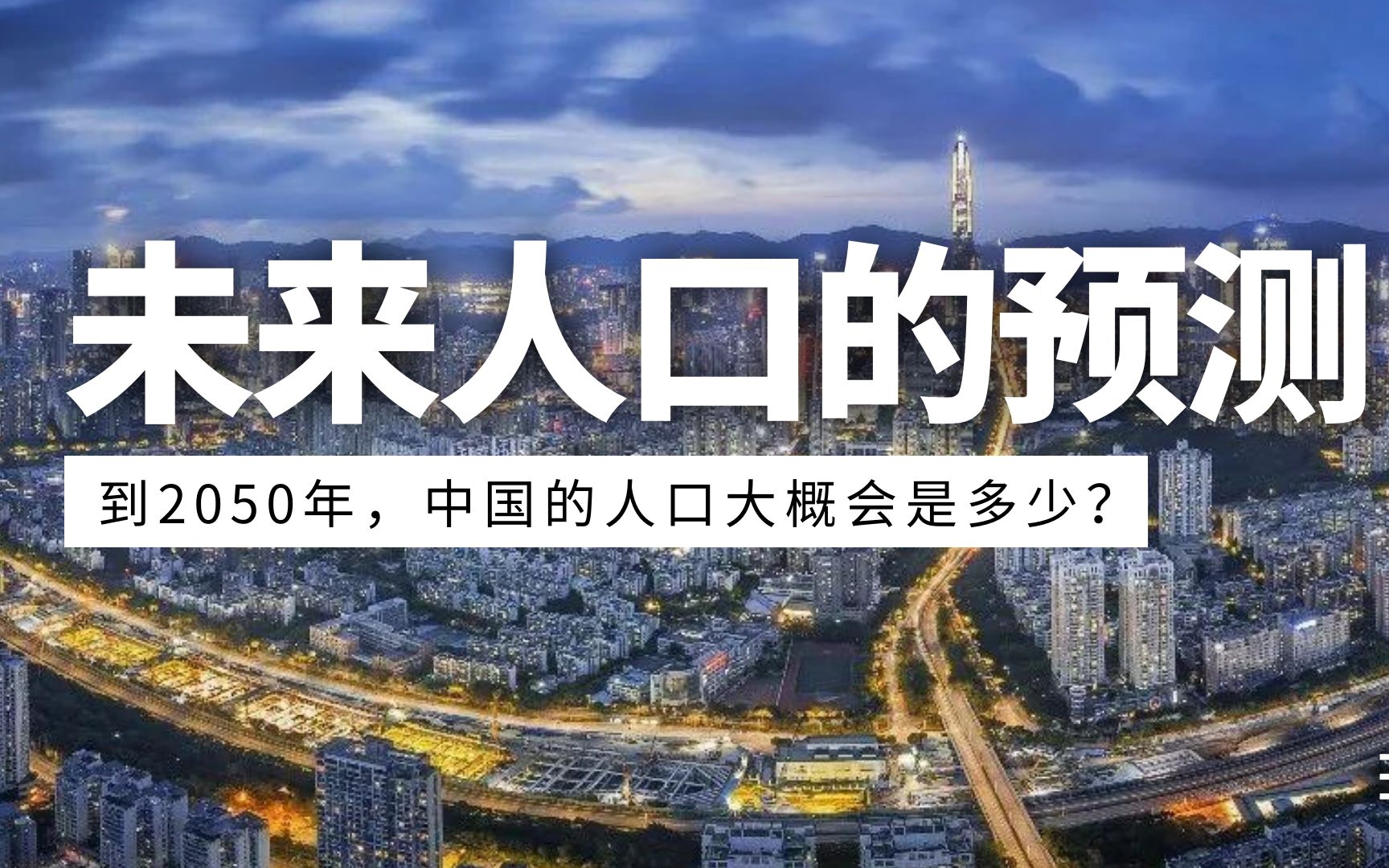 退休年齡不變的情況到2050年中國的人口大概會是多少