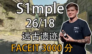 Download Video: 【s1mple】他还是那么爱鞭尸 S1mple单排带语音（远古遗迹）|2024.09.11|CS2 POV DEMO