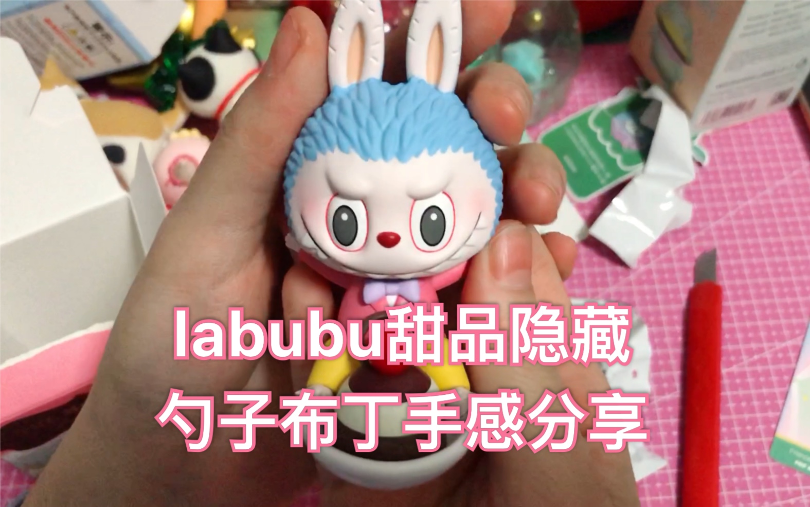 labubu甜品隐藏勺子布丁及常规款手感分享拆几个盲盒囤货uouo精灵真的