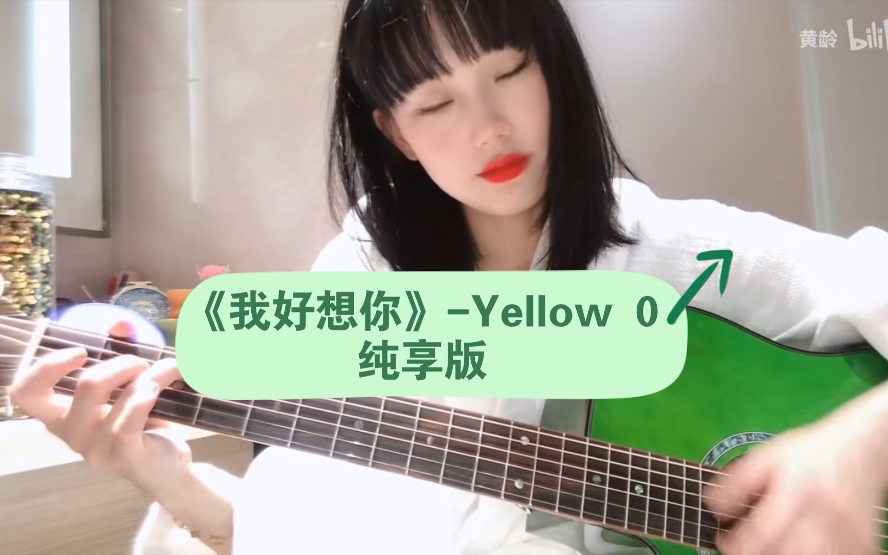 [图]《我好想你》——Yellow 0（剪辑纯享版）