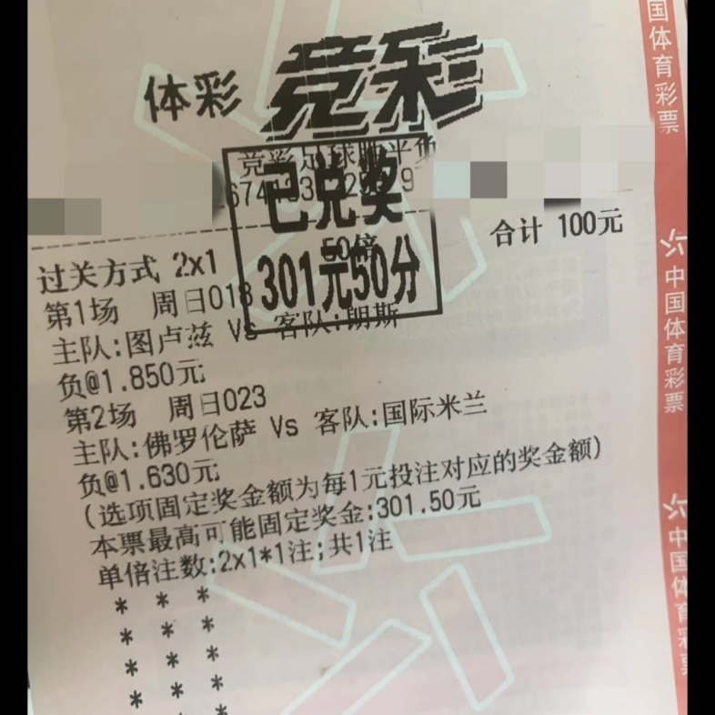 竞彩足球1.29昨日实票虹单,每日推荐比分胜负进球数