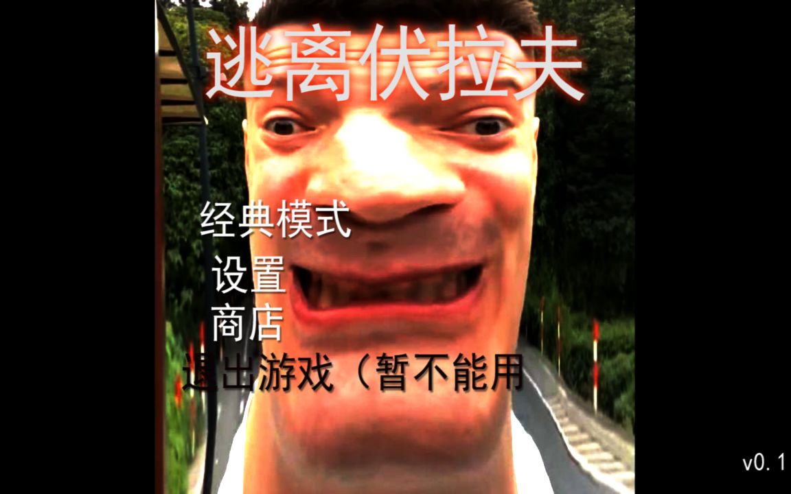 活动作品逃离伏拉夫患难见真情