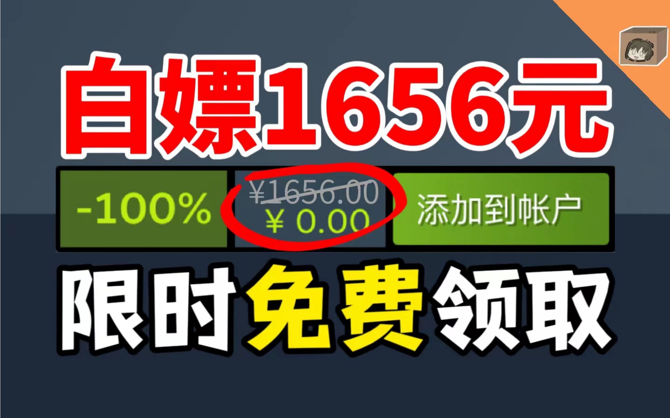 [图]【免费白嫖1656元】都是佳作！喜加二十四！好玩上头！限时火速领！千万别错过！