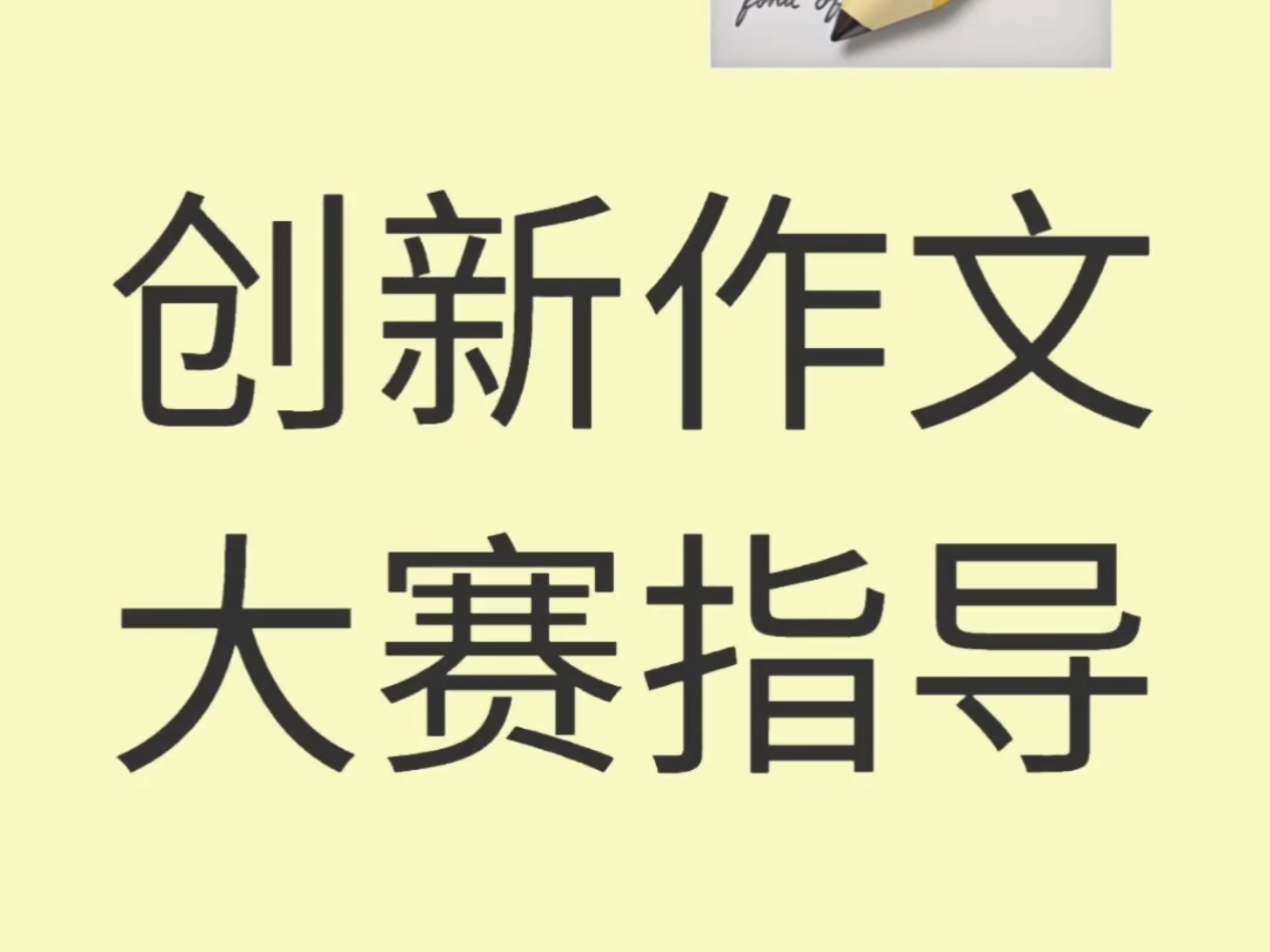 创新作文大赛撰写 江浙山东等各赛区均可助力哔哩哔哩bilibili