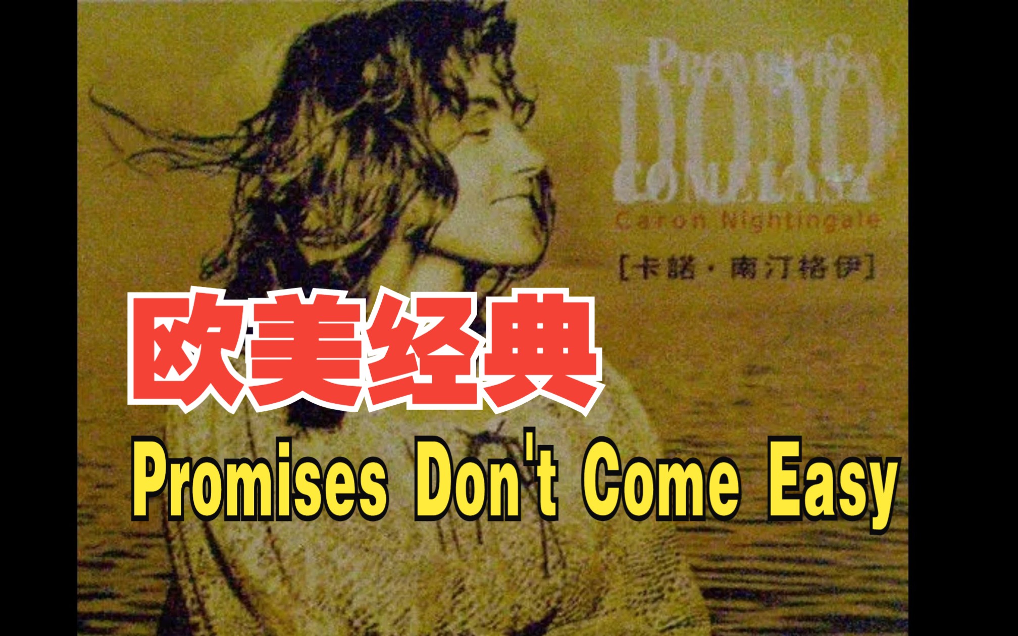 [图]【无损音质】《Promises Don't Come Easy》Caron Nightingale