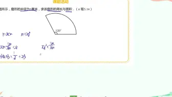 六秋第十一讲 圆的应用二 复习视频1 多个扇形面积之和
