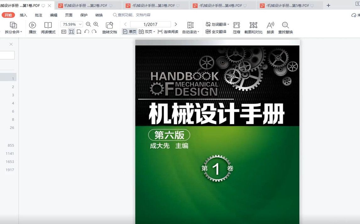 [图]机械设计人员人手一本的机械设计手册，7680页高清PDF！免费领取！