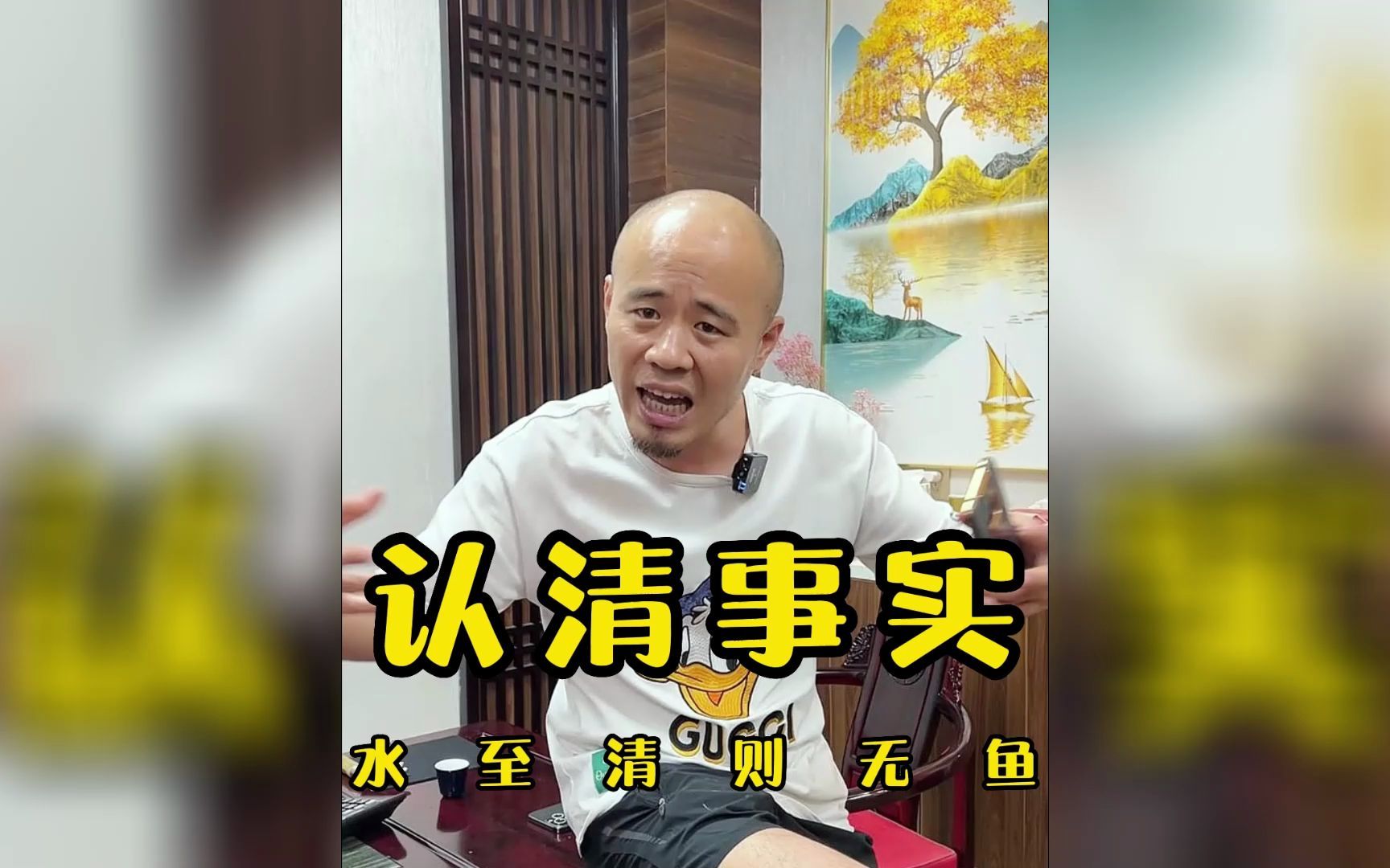 水至清则无鱼!对于行业需要保持清醒和原则!哔哩哔哩bilibili