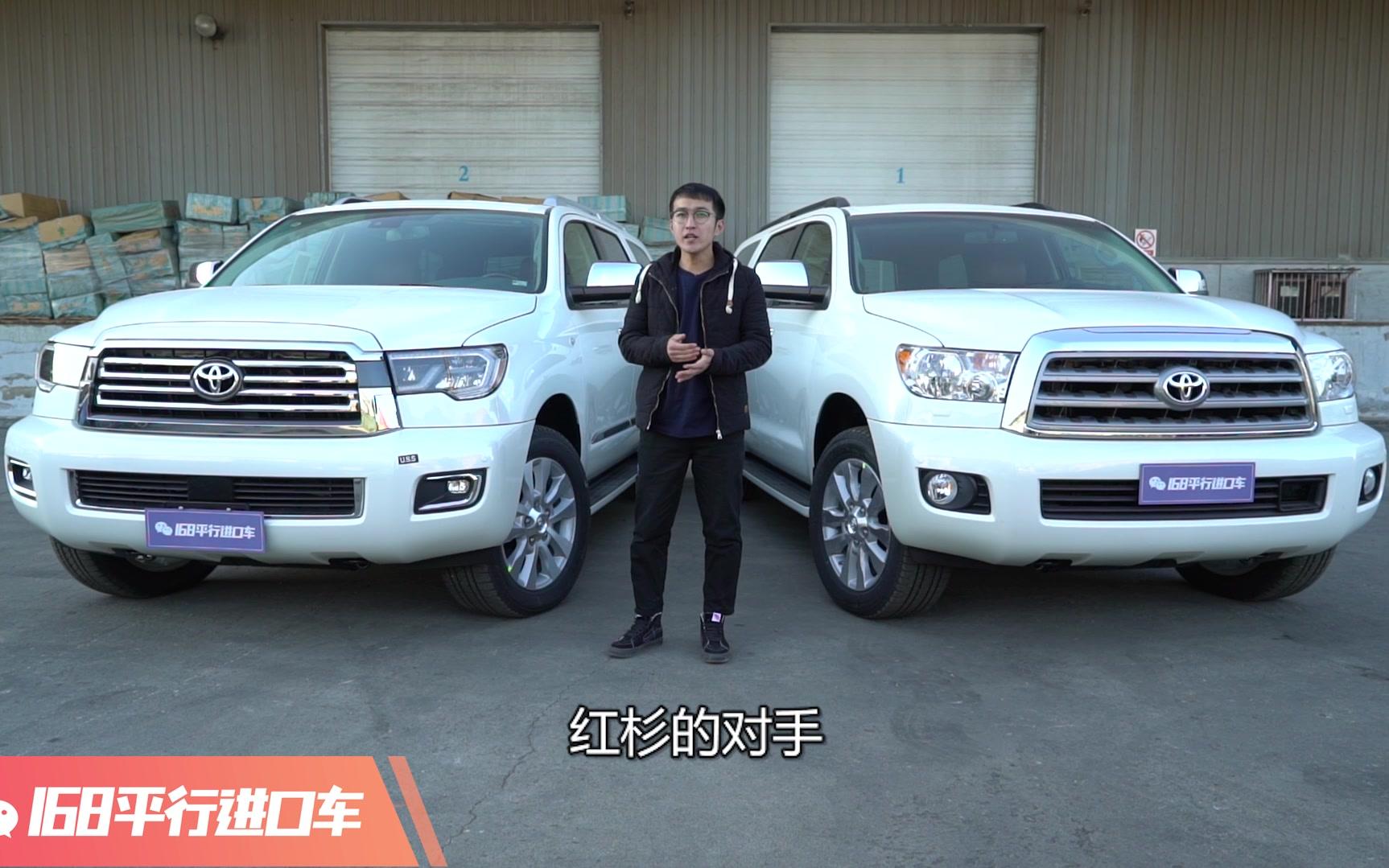 丰田红杉新老款大对比谁性价比更高跟兰德酷路泽有何差别