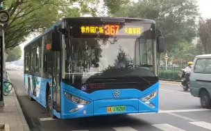 【北京公交·新车】367路新六代广通GTQ6121BEVBT21 软件园广场出站