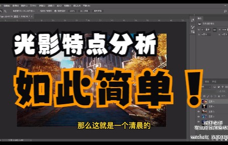 全网首个十分钟教会你清晨黄昏夜晚时间段的光影特点！旺仔老师出品！