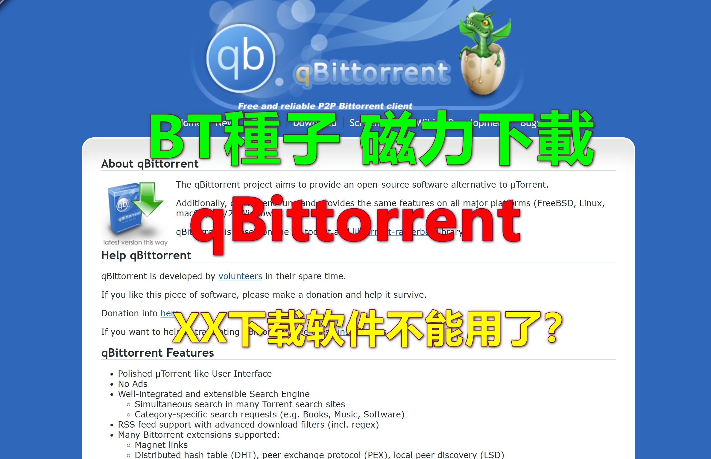 BT种子、磁力下载软件推荐:qBittorrent 迅雷不能用了替代软件哔哩哔哩bilibili