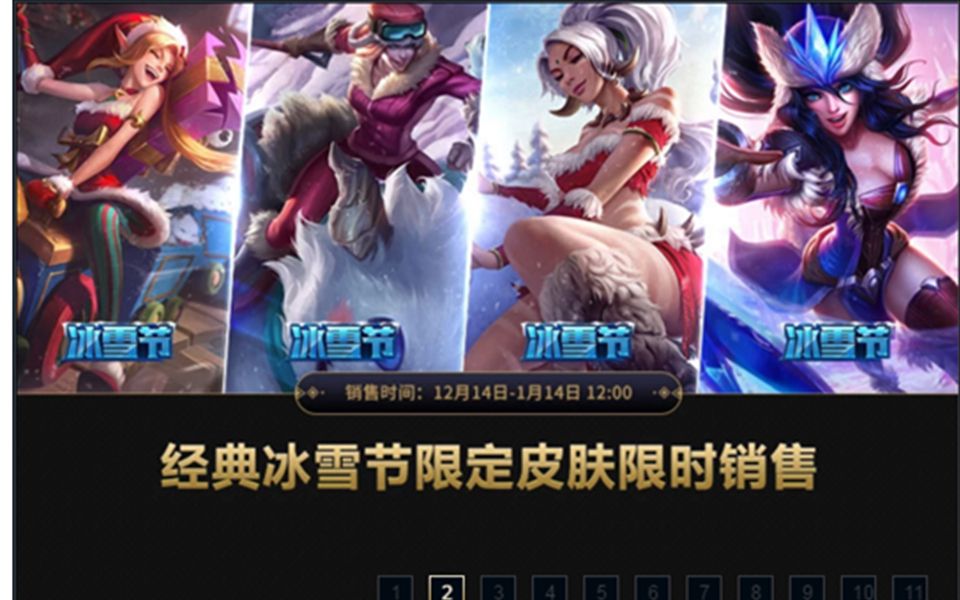 【lol】往年冰雪节皮肤明天返场!错过等一年,除冬季仙境奥莉安娜不卖!
