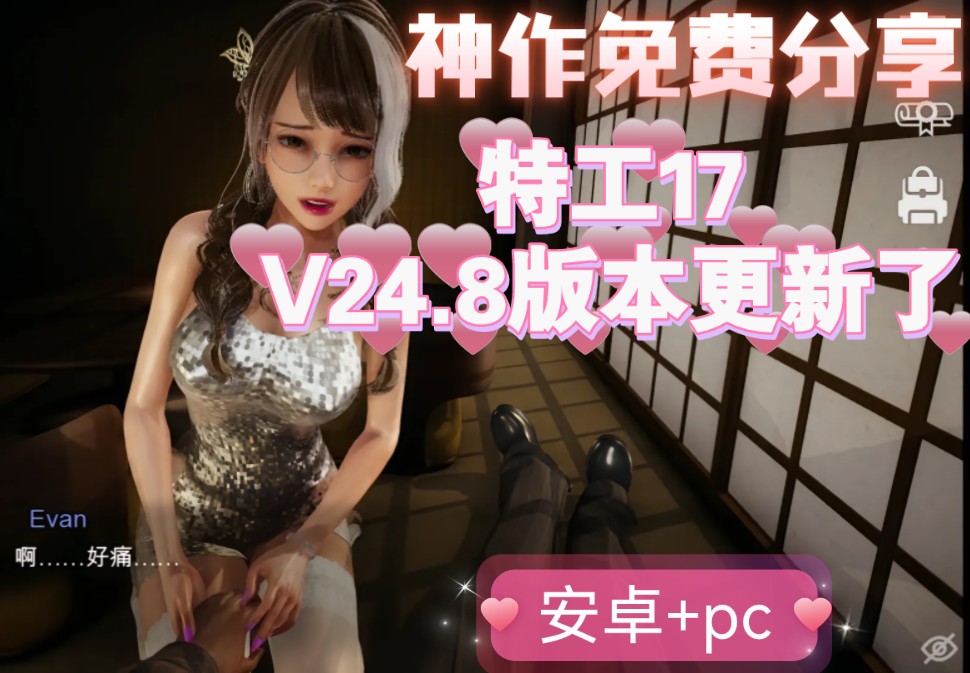 [图]【特工17 Agent 17 V0.24.8 【神作SLG，特工17，V24.8最新版，免费分享，安卓+PC，附带存档最新官中汉化版 附最新最全礼包码赞助码