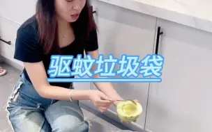 Tải video: 驱蚊垃圾袋