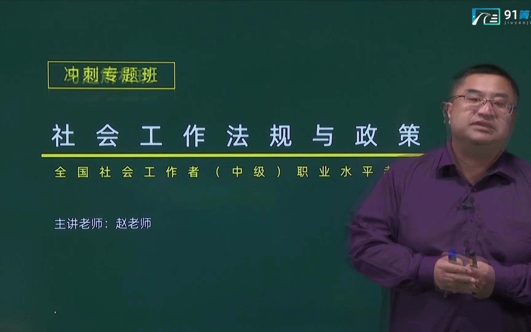 河南箐鹏教育分享中级社会工作者法规与政策哔哩哔哩bilibili