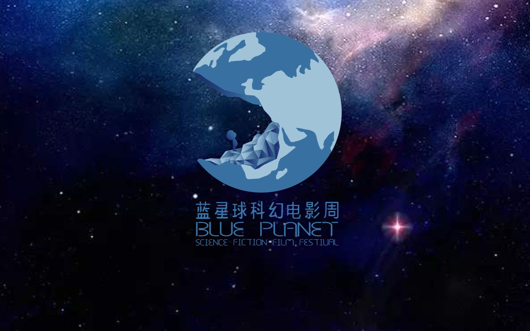 蓝星球科幻电影周宣传片哔哩哔哩bilibili