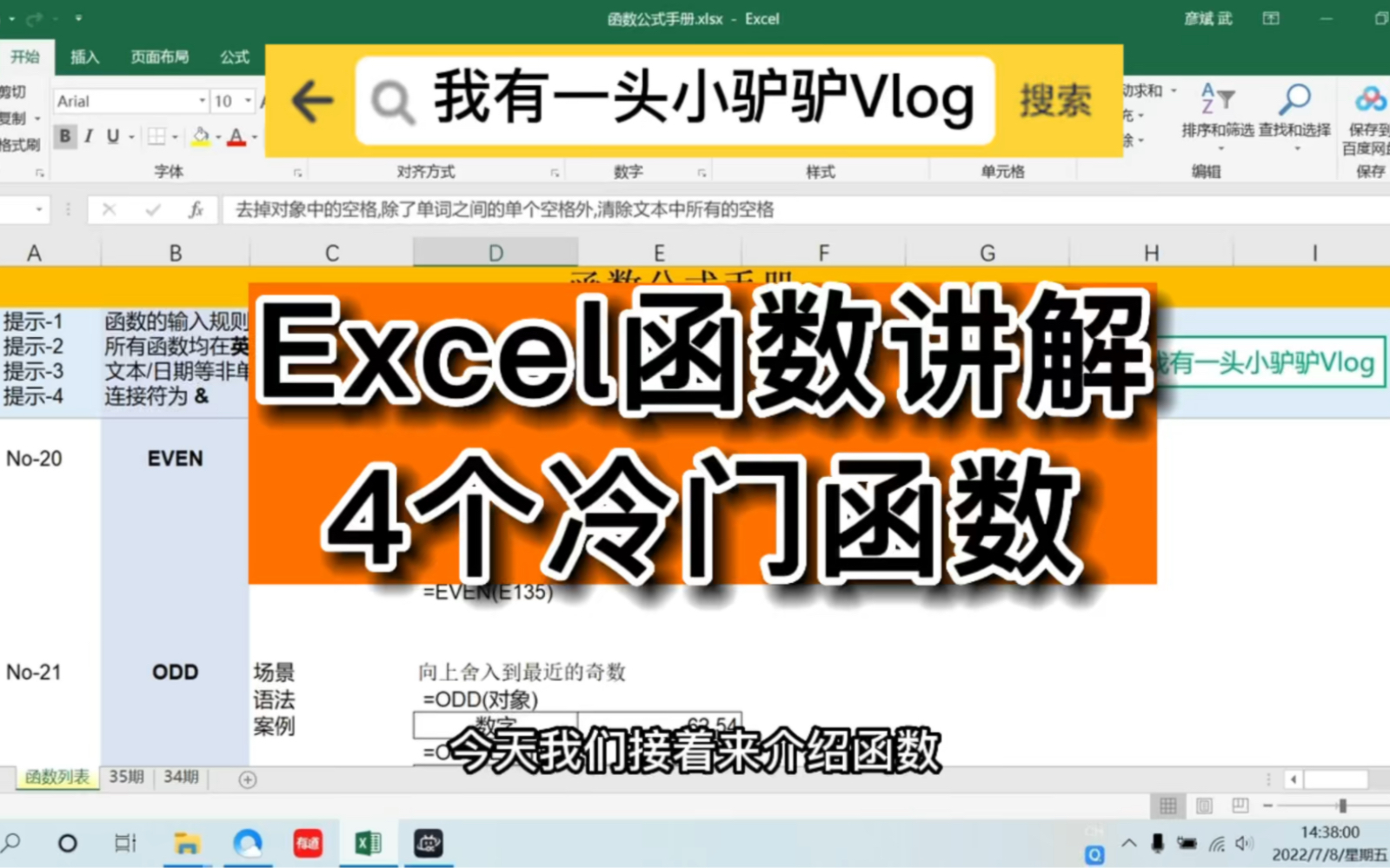 [图]Excel函数讲解，4个我自己都没用过的冷门函数，比较鸡肋