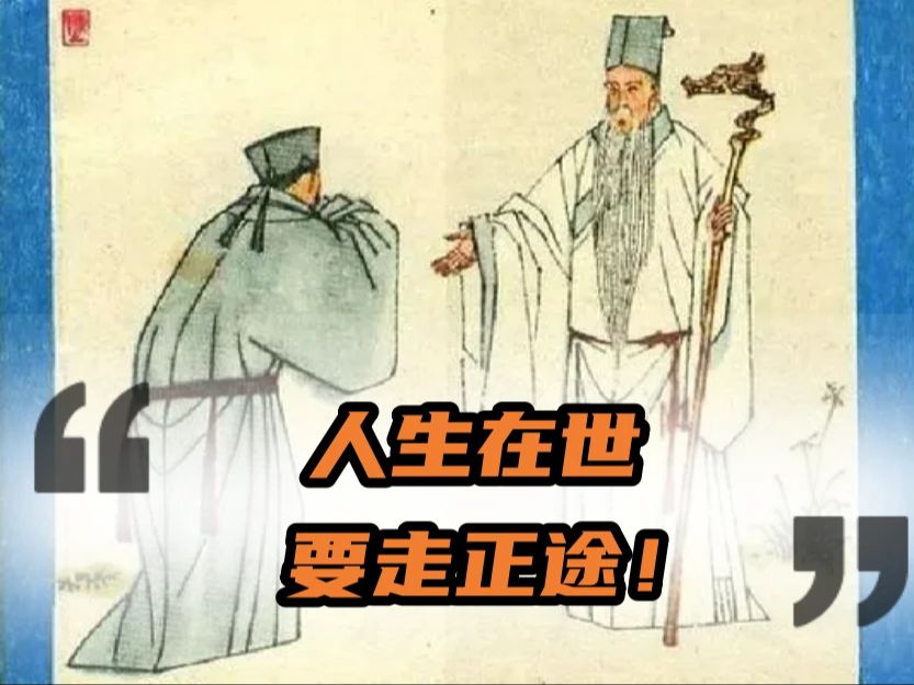 好人真的有好报?《儒林外史》中的文人到底该不该走“正路”?哔哩哔哩bilibili