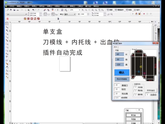 cdr插件,自动画刀模线.哔哩哔哩bilibili