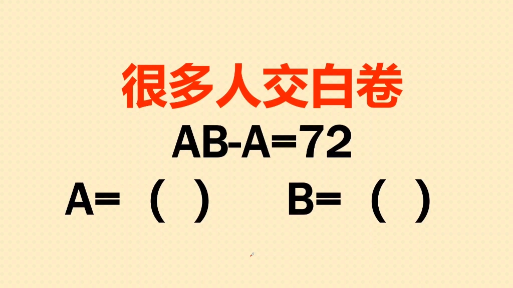 一年级奥数题:很多人交白卷,重在培养思维哔哩哔哩bilibili