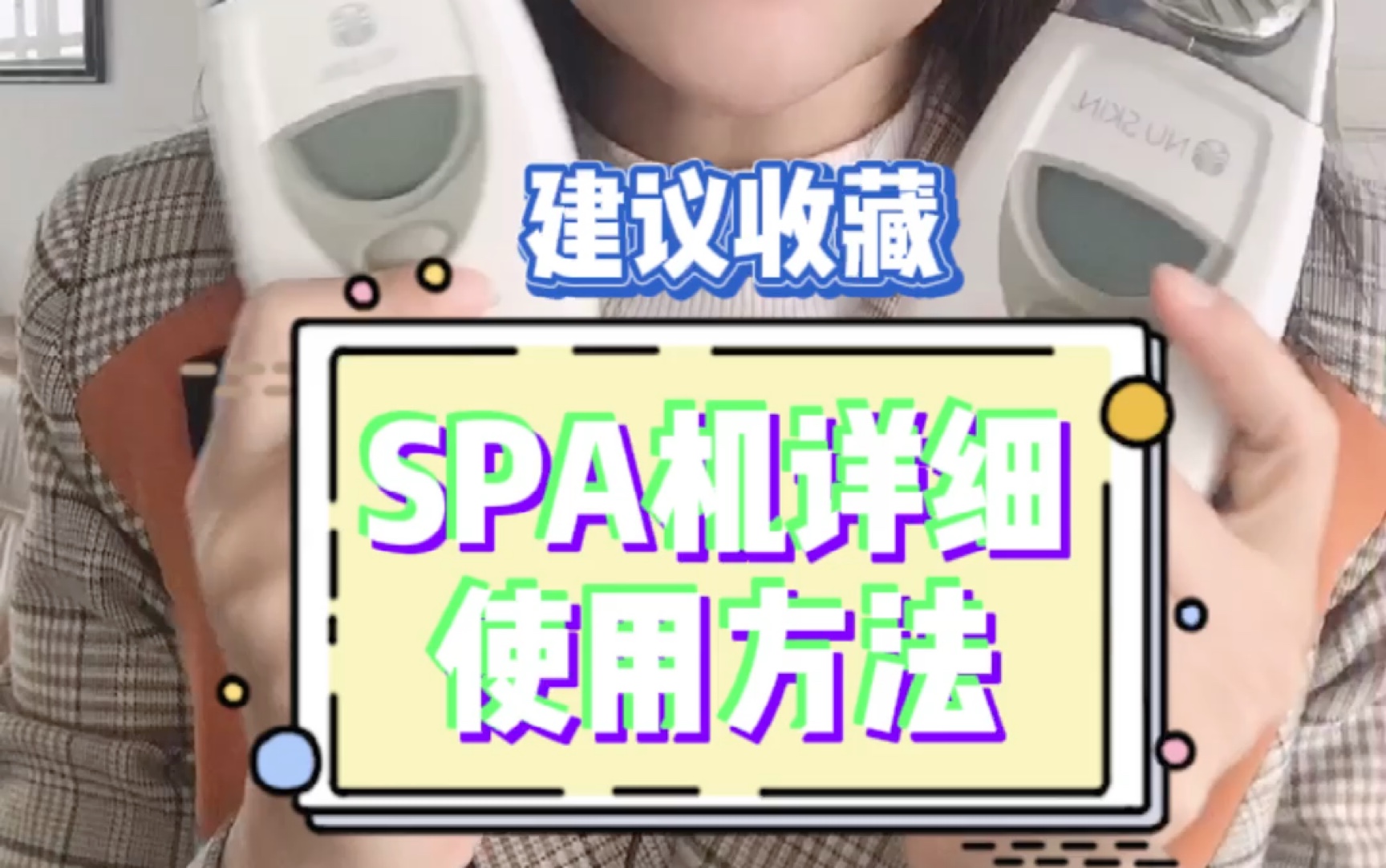 如新SPA机使用方法 瘦脸 提拉紧致哔哩哔哩bilibili