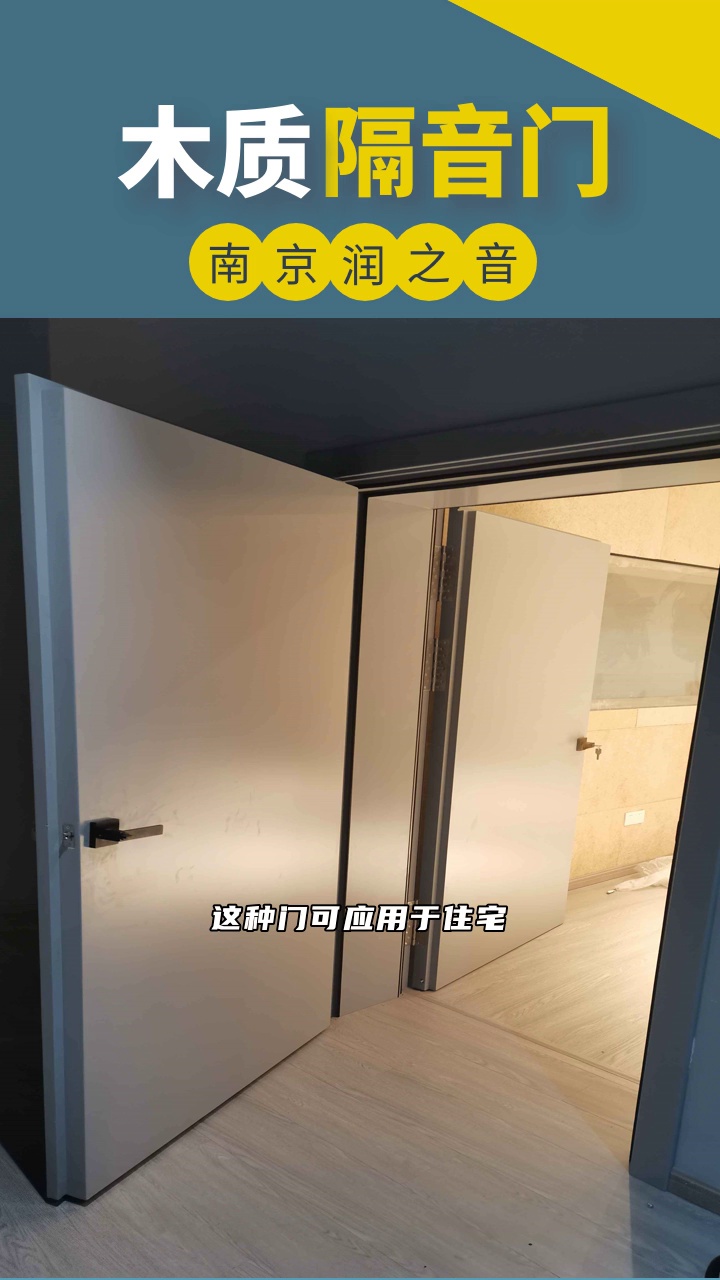 木质隔音门可以有效减少多少噪音传递?