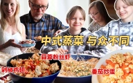 芬兰家人吃剁椒鸡翅，汤汁泡饭太满足！让从来不吃蒸