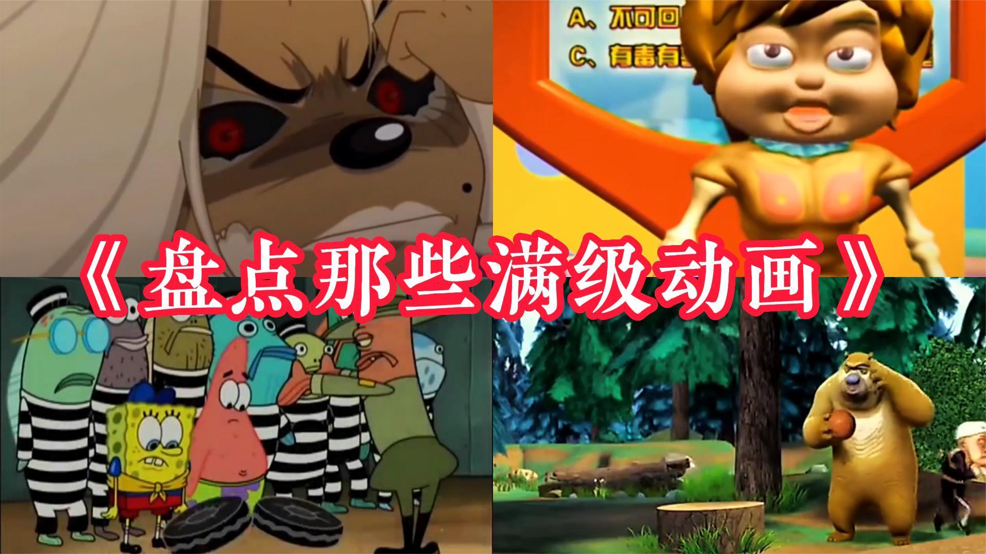 盘点那些满级动画:盲人熊二,智慧的吉吉国王!满级动画!