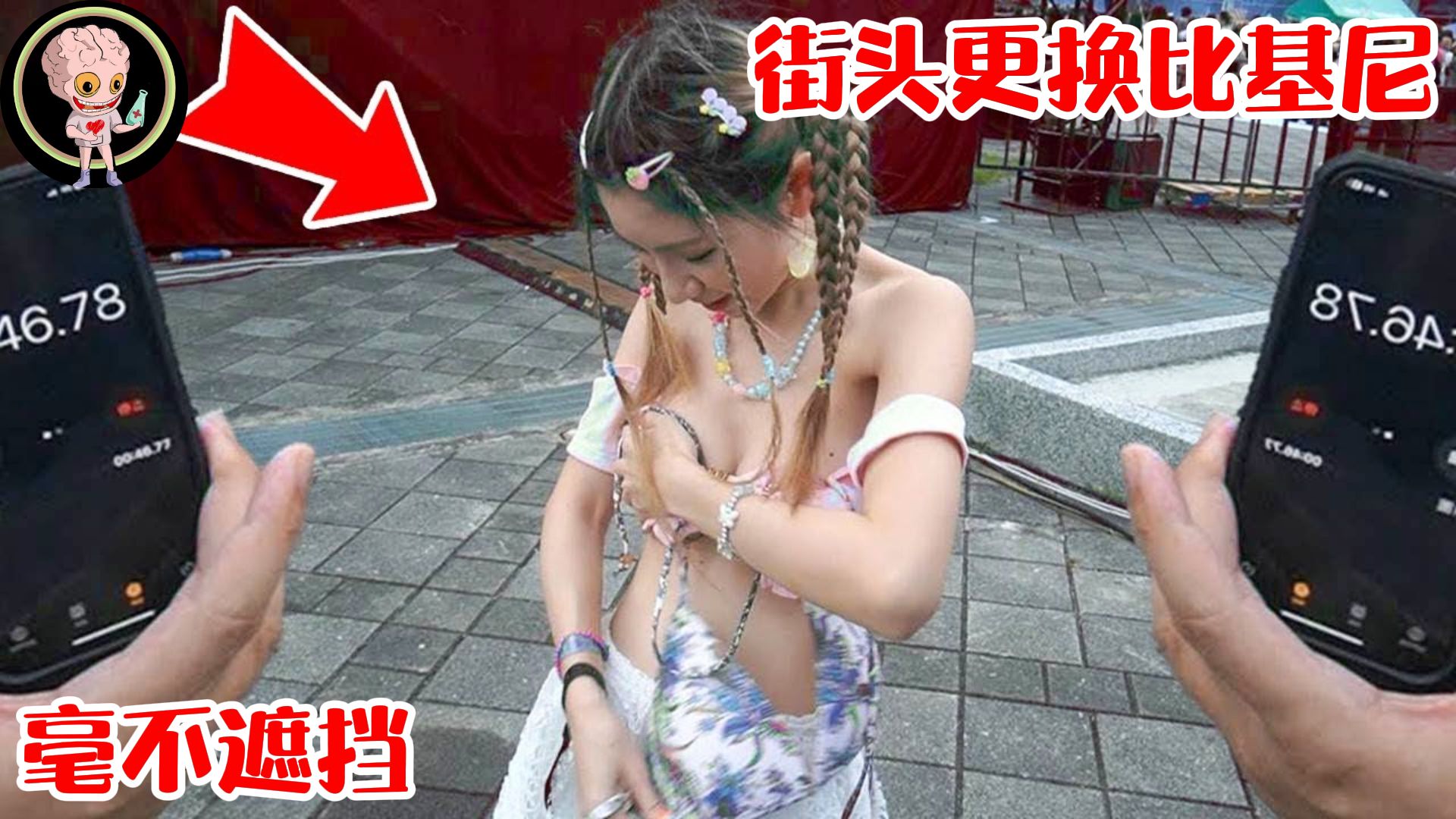 [图]妹子当众换比基尼，毫不遮掩！ 镜头拍了一些令人目瞪口呆的瞬间！