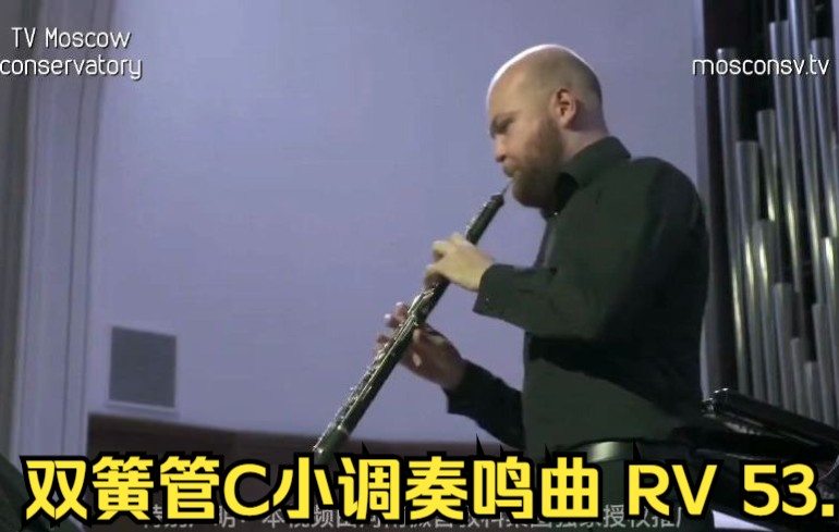 [图]安东尼奥·卢奇奥·维瓦尔第 双簧管C小调奏鸣曲 RV 53.