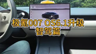 Download Video: 极氪007OS6.1升级-智驾篇