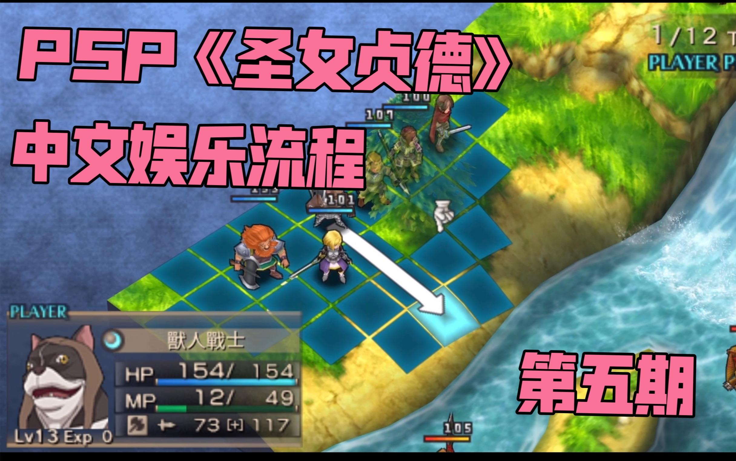 psp《圣女贞德》中文娱乐流程第五期