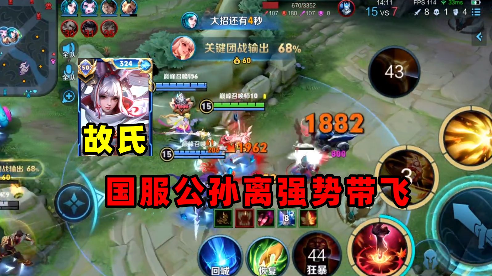 国服公孙离故氏 巅峰2400顶端局40输出带飞!