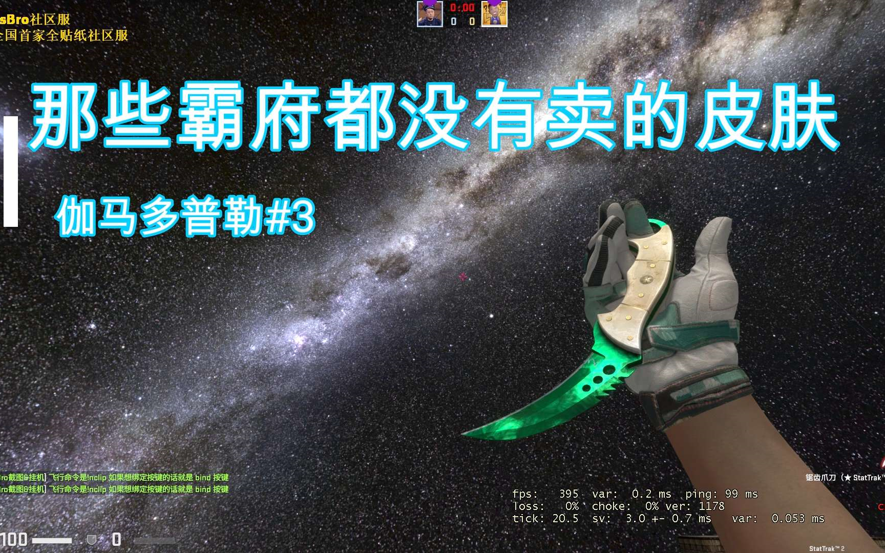 【CSGO】那些霸府都没有卖的皮肤#5伽马多普勒系列3哔哩哔哩bilibili