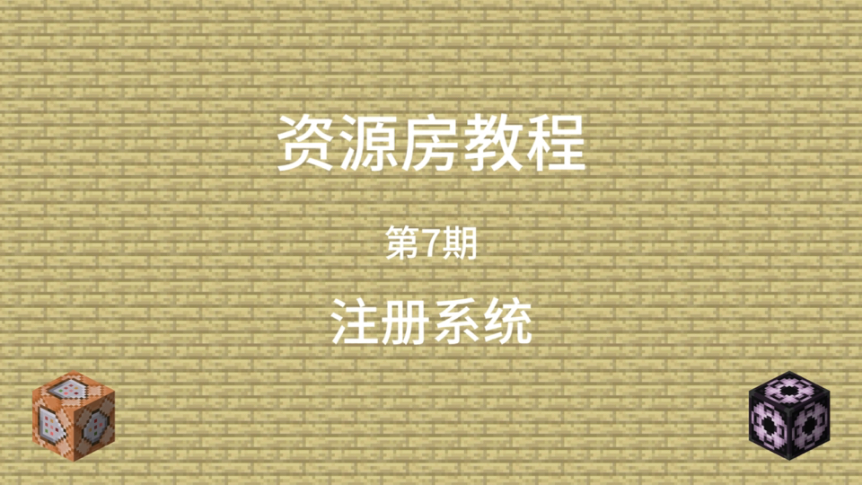 资源房教程第7期:注册系统