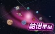 赛尔号启航帕诺星系精英攻略哔哩哔哩bilibili