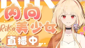 Rika梨歌7-22直播录像