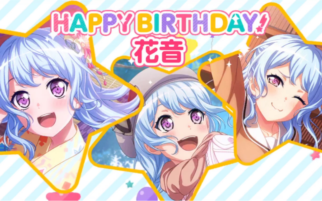 【松原花音生日快乐】花音生日限定小剧场