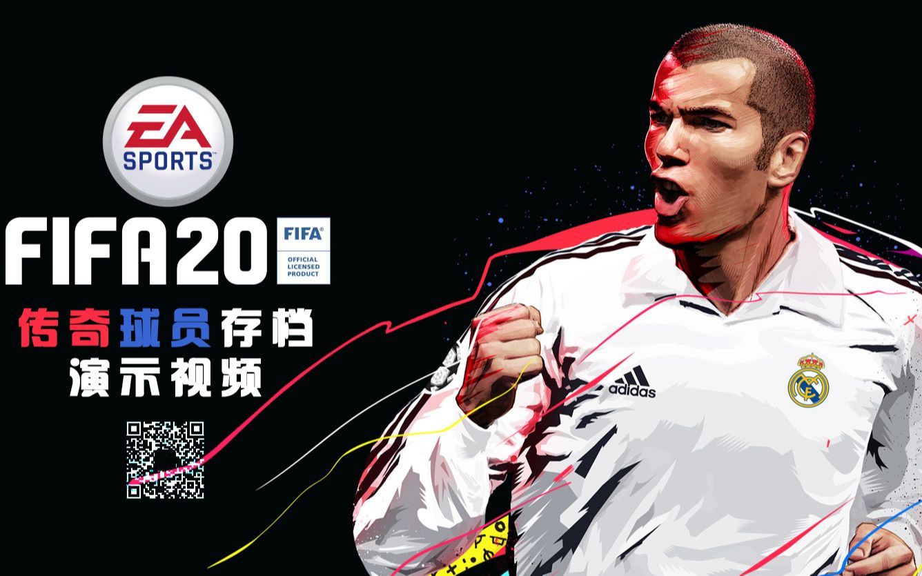 FIFA20传奇存档:自制完美传奇球员存档补丁预览二(模型篇)哔哩哔哩bilibili