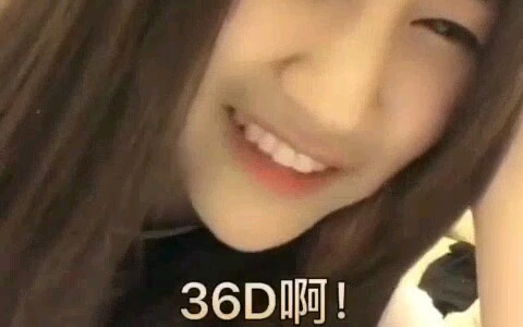 36D 胸大的困扰有哪些?哔哩哔哩bilibili