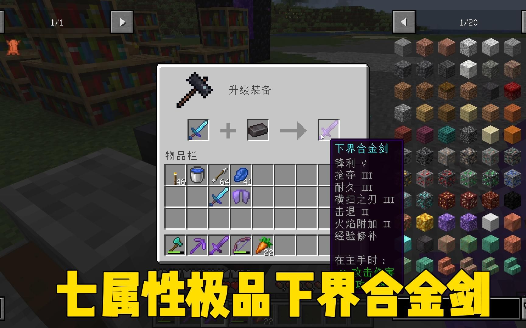 我的世界1.19生存13:七属性极品下界合金剑,简直不要太爽