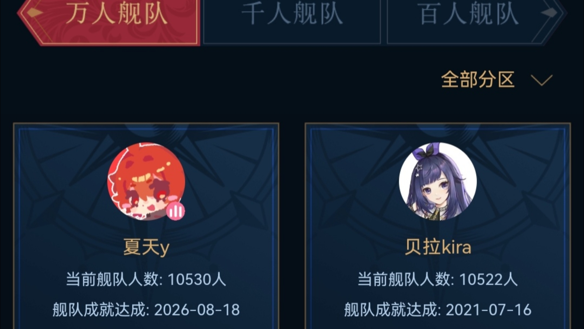 从818以后，夏天y就彻底从受人小看的落魄主播成为一名万舰巨主播