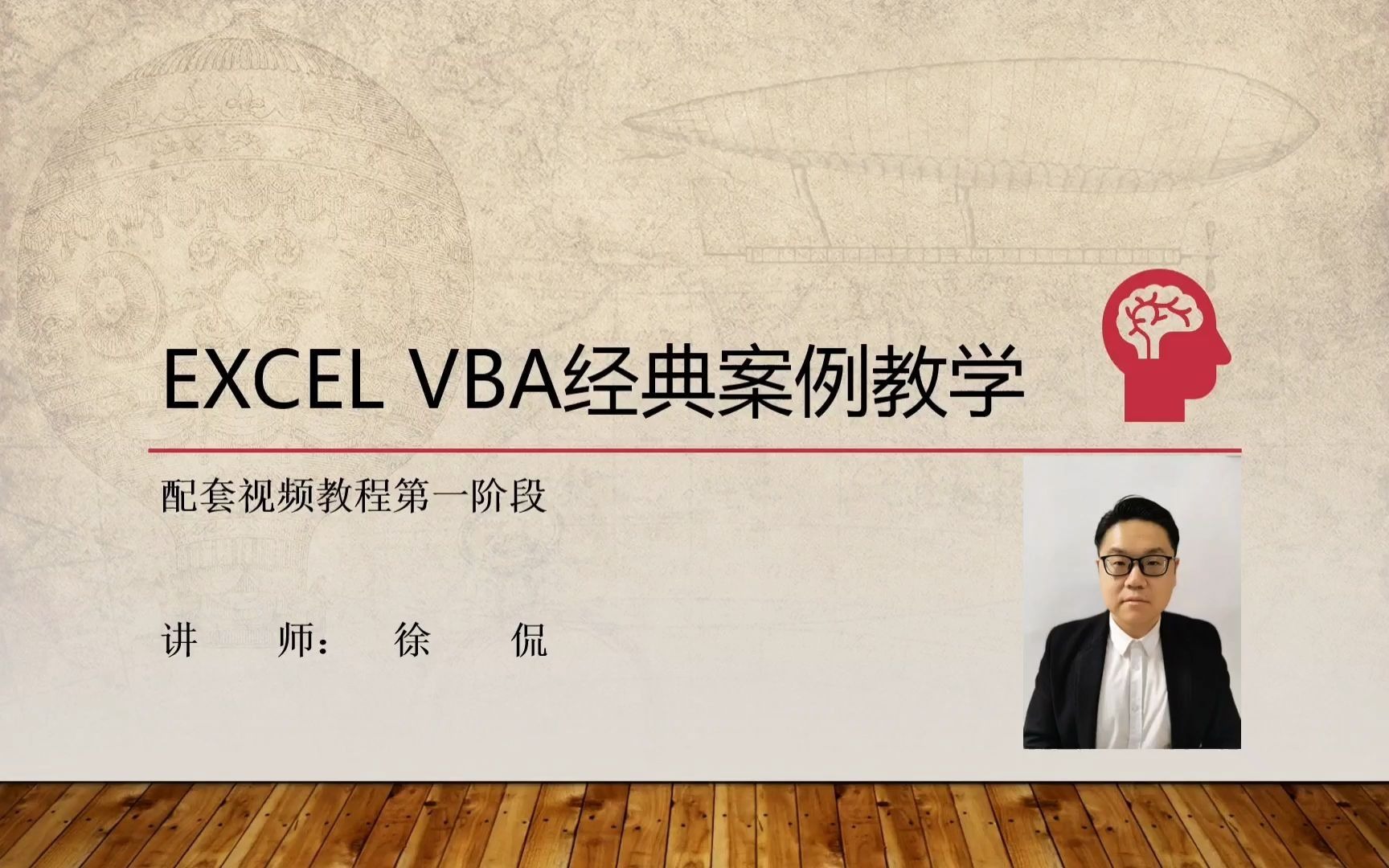 [图]Excel VBA 0基础速成02：VBA入门一点都不难